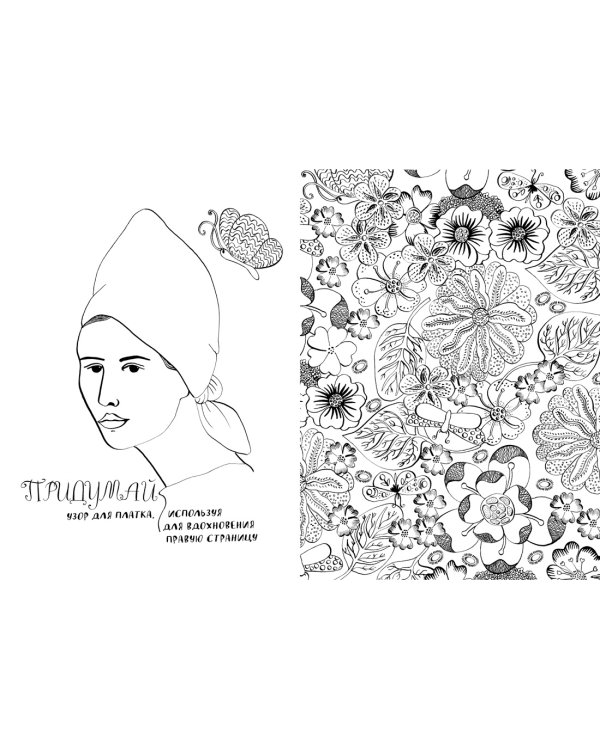 Мой удивительный мир моды. Книга для рисования, творчества и мечты