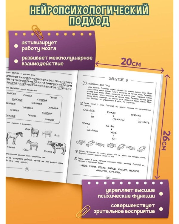 Повышаем скорость чтения: для детей 7-8 лет