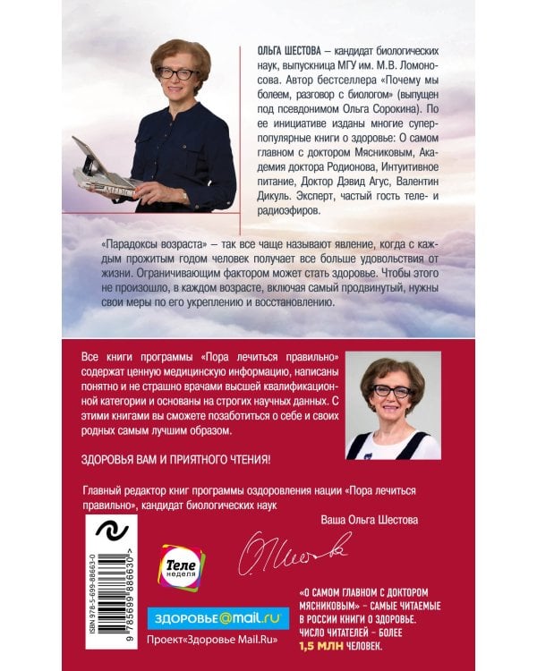 Возраст: преимущества, парадоксы и решения