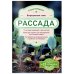 Рассада. Выращиваем сами