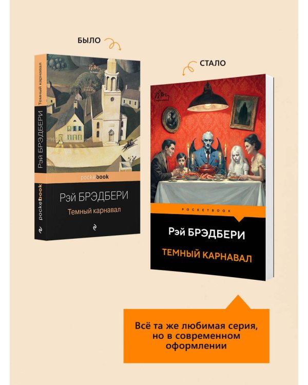 Темный карнавал