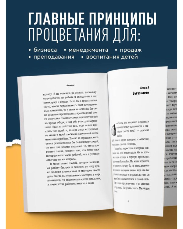 Плотник. Маленькие инструменты для большого успеха