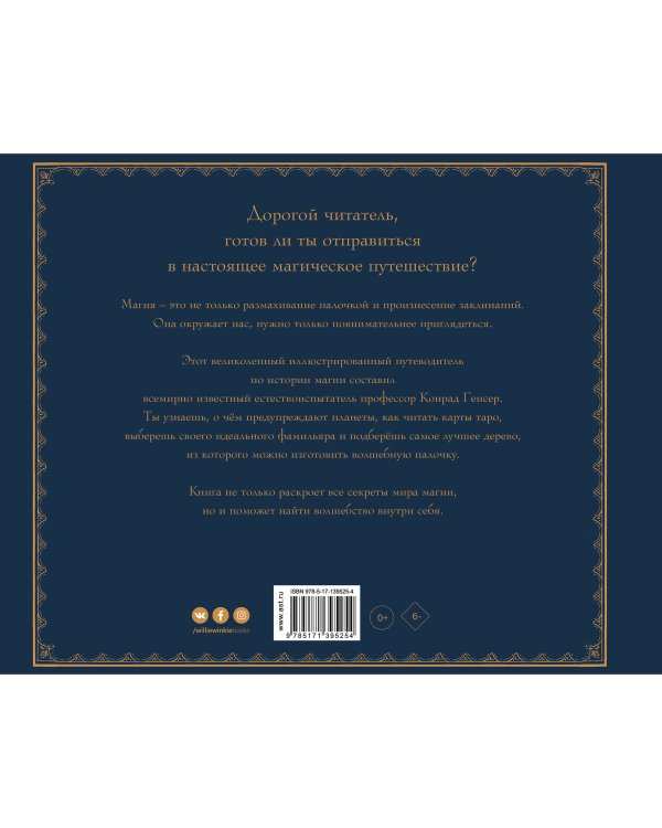 Секретный мир магии