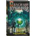 Блуждающая Огневая Группа (БОГ): Ультиматум