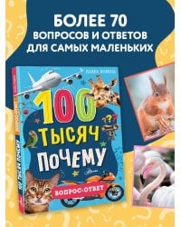 100 тысяч почему. Вопрос-ответ