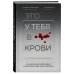 Об аутоиммунных понятно и полезно: современный взгляд Это у тебя в крови. Как изучить свой организм по анализу крови, если ты не врач