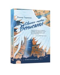 Двойные мосты Венисаны