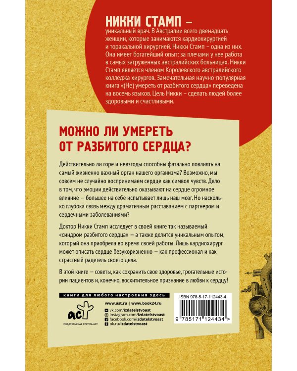 (Не) умереть от разбитого сердца