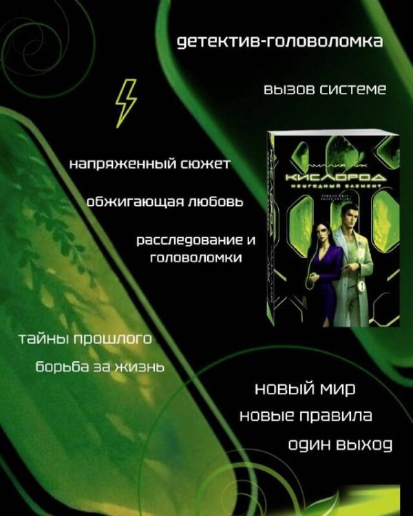 Кислород. Неугодный элемент