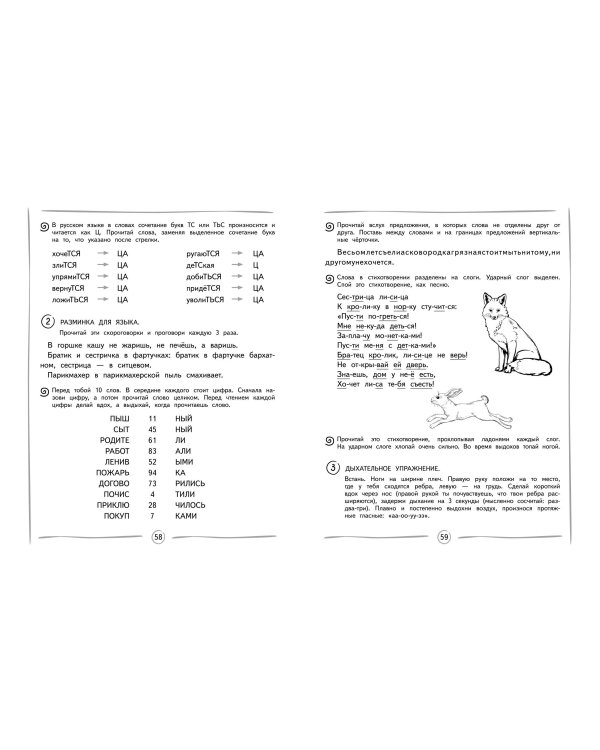 Повышаем скорость чтения: для детей 7-8 лет