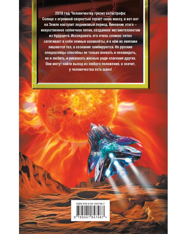 Месть Солнцу