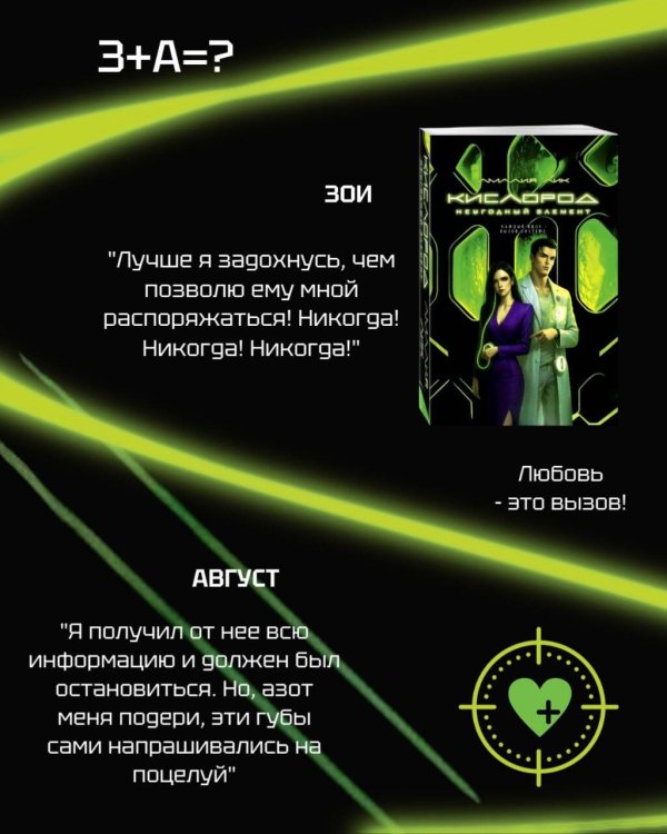 Кислород. Неугодный элемент