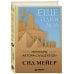 Дополнительное изображение книги «Ещё один ход. Мемуары автора Civilization»
