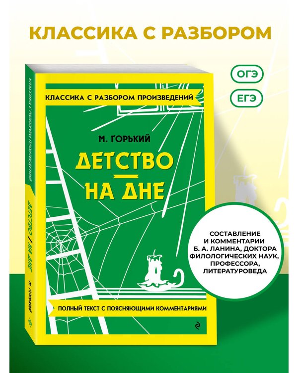 Дополнительное изображение книги «Детство. На дне»