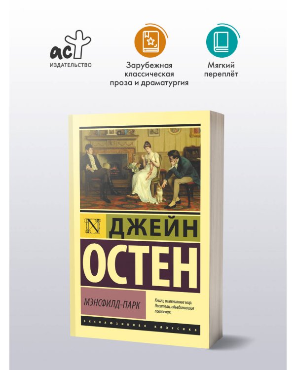 Мэнсфилд-Парк