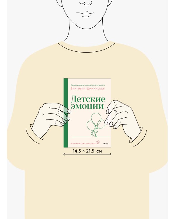 Детские эмоции