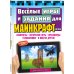 Весёлые игры и задания для майнкрафтеров