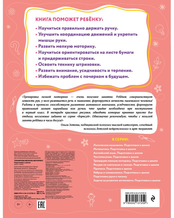 Комплект из 3 книг для подготовки к школе: письмо и моторика (ИК)