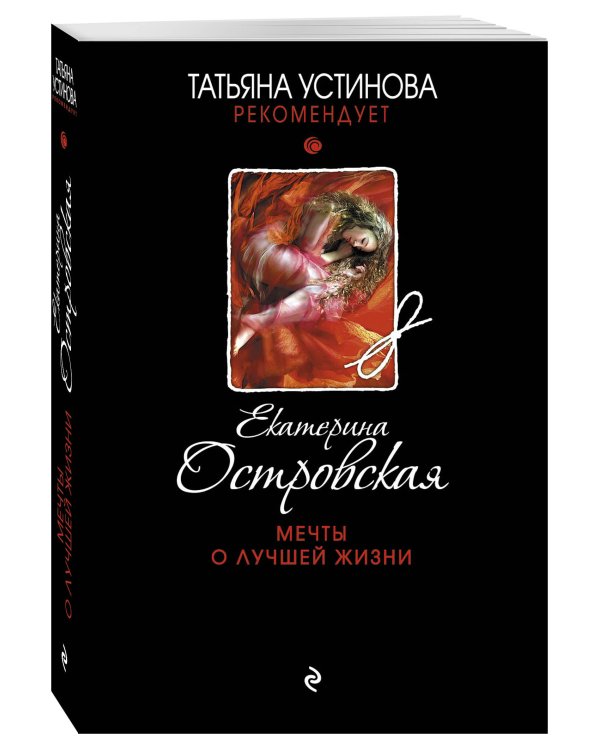 Дополнительное изображение книги «Мечты о лучшей жизни»