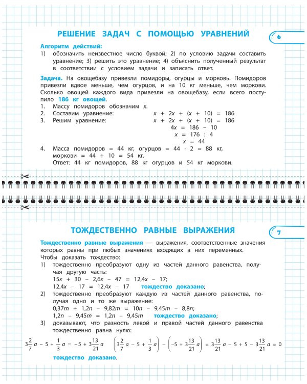 Дополнительное изображение книги «Все правила по алгебре. 7 класс»