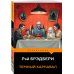 Темный карнавал