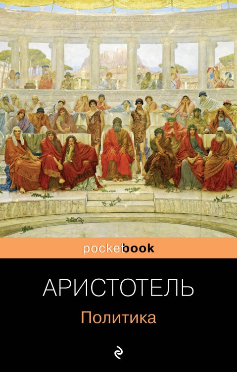 Pocket book (обложка). Non-fiction Политика