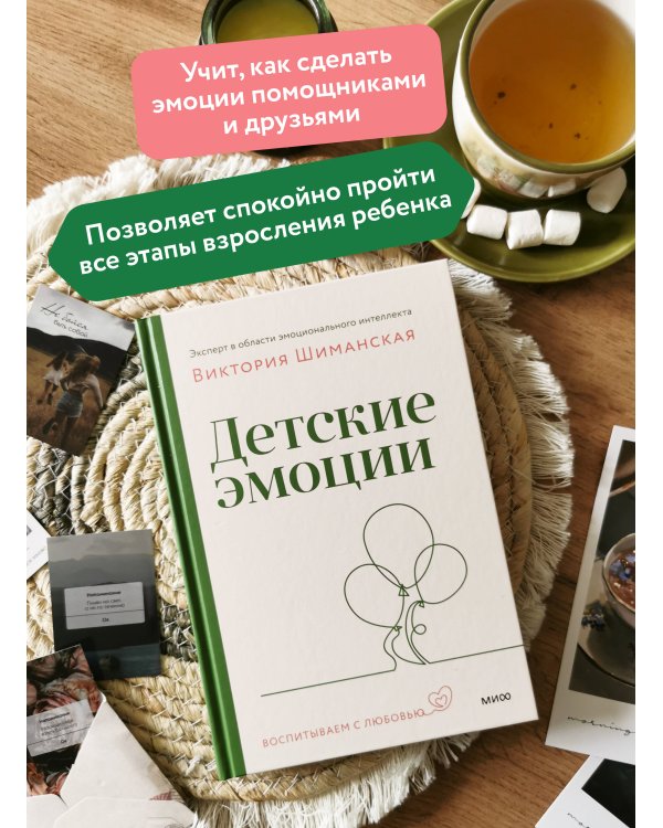 Детские эмоции