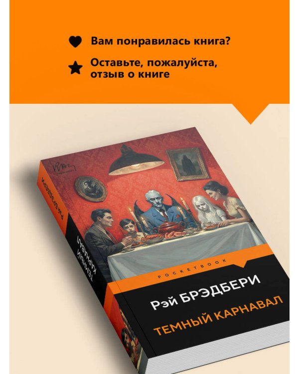 Темный карнавал