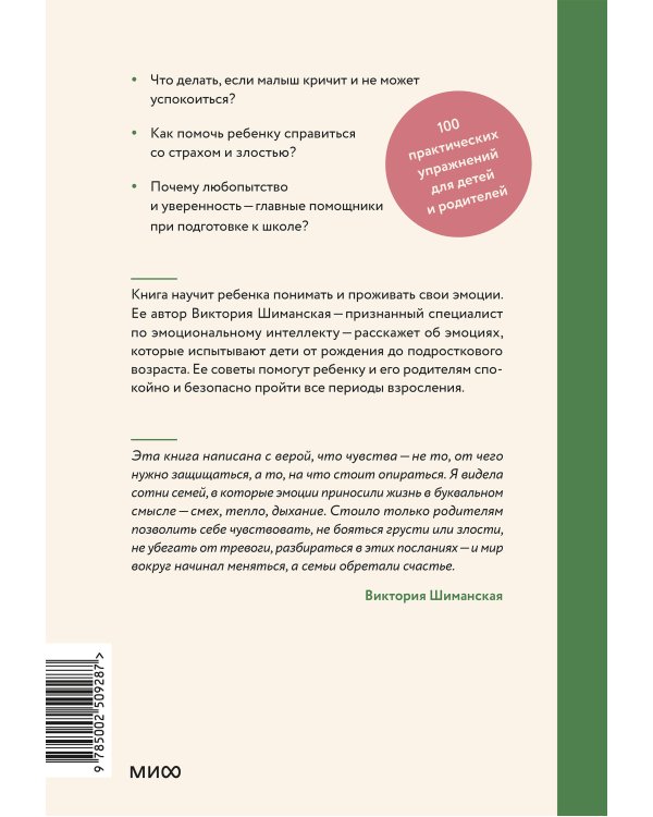 Детские эмоции