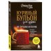 Куриный бульон для души (обложка) Куриный бульон для души: 101 лучшая история