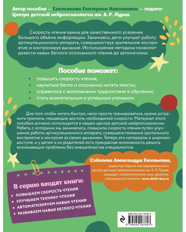 Повышаем скорость чтения: для детей 7-8 лет