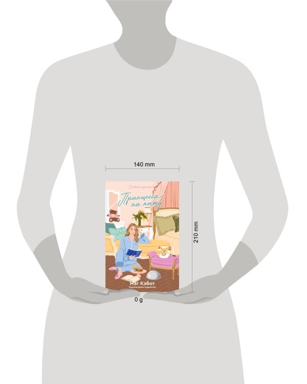 Дневники принцессы. Книга 4. Принцесса на посту