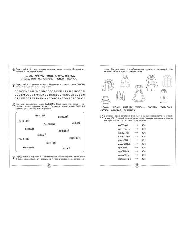 Повышаем скорость чтения: для детей 7-8 лет