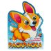 Корги и компания. Раскраска. 210х285 мм. Скрепка. 16 стр. Умка в кор.50шт