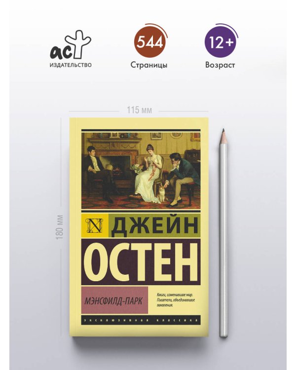 Мэнсфилд-Парк