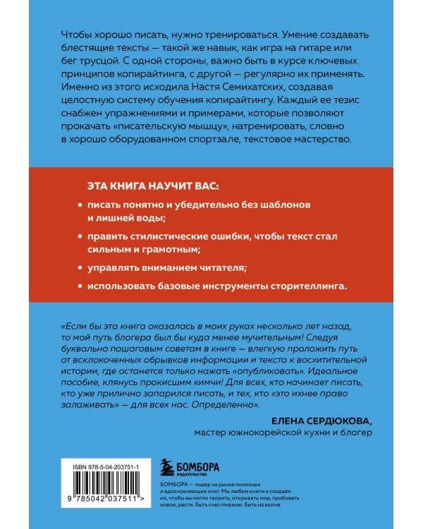 Пиши больше. Книга-тренажер для тех, кто думает, что их тексты все еще недостаточно хороши
