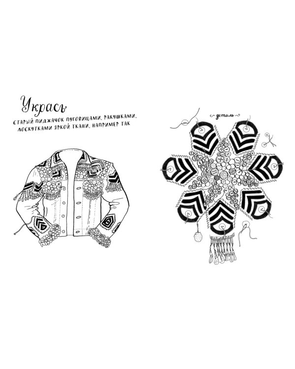 Мой удивительный мир моды. Книга для рисования, творчества и мечты