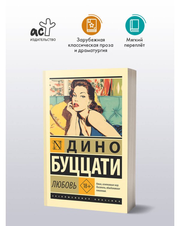 Любовь