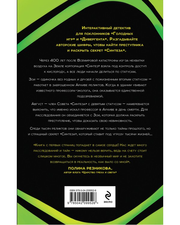 Кислород. Неугодный элемент