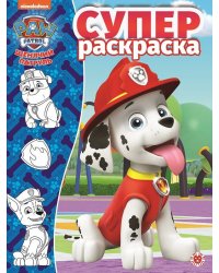 Щенячий патруль. N РС 1915. Суперраскраска