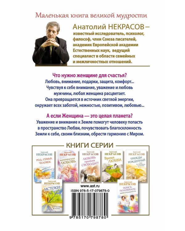 Дополнительное изображение книги «Женщина по имени Земля»