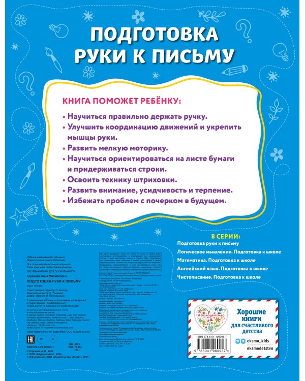 Комплект из 3 книг для подготовки к школе: письмо и моторика (ИК)