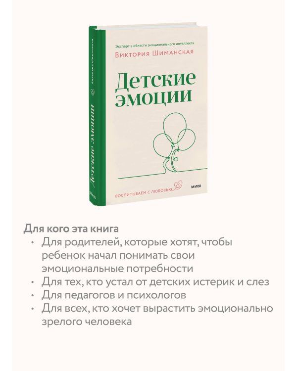 Детские эмоции