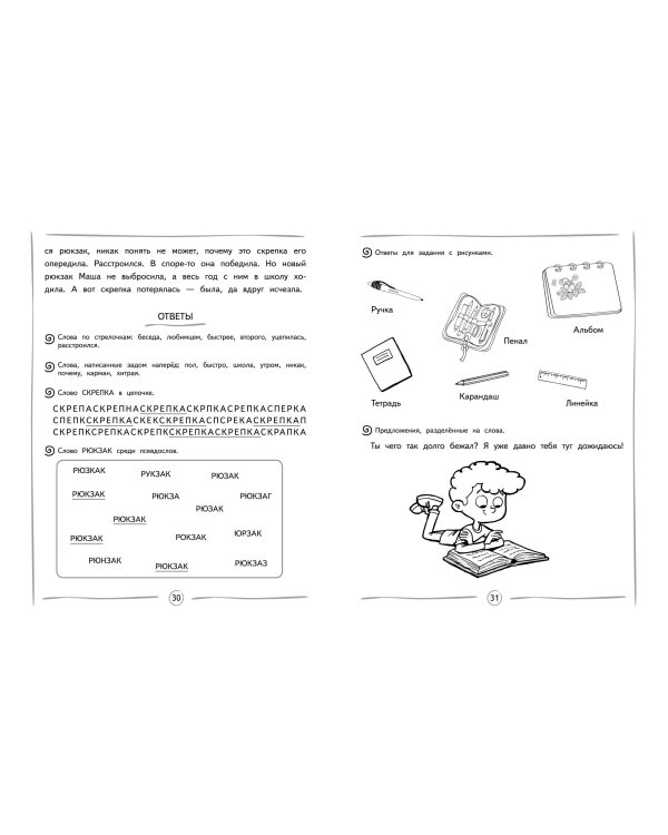 Повышаем скорость чтения: для детей 7-8 лет