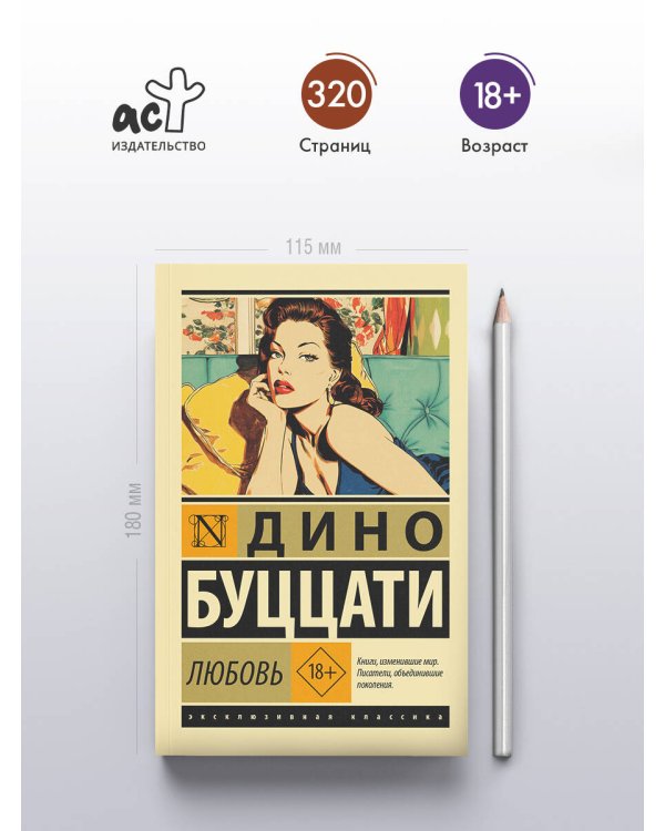 Любовь