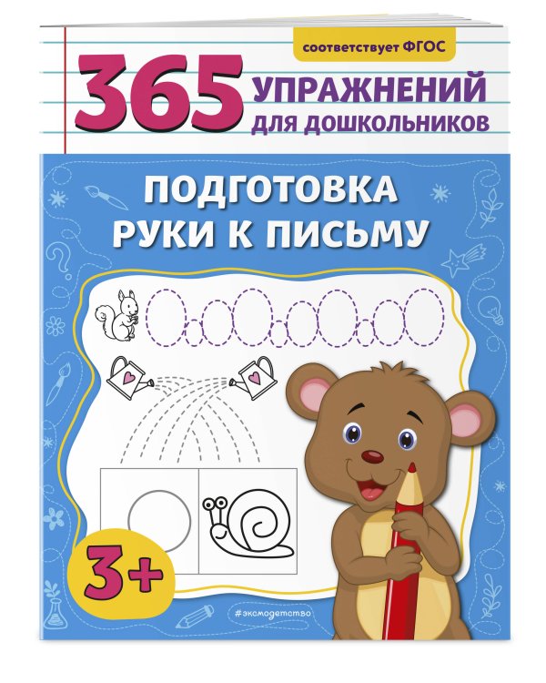 Комплект из 3 книг для подготовки к школе: письмо и моторика (ИК)