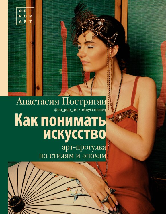 История и наука Рунета. Лекции Как понимать искусство: арт-прогулка по стилям и эпохам