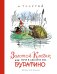 Золотой ключик, или Приключения Буратино (илл. Каневского)