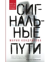 Сигнальные пути