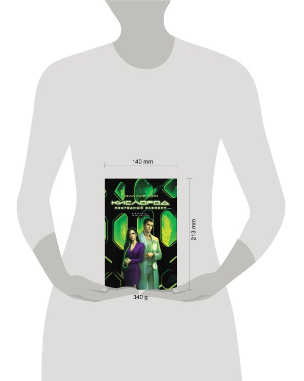 Кислород. Неугодный элемент